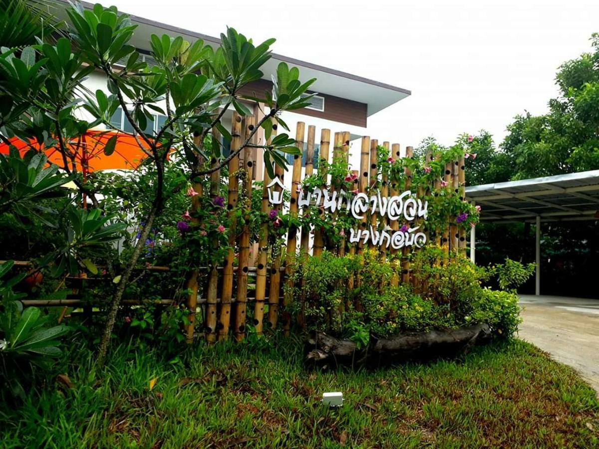 Hotel Baan Glangsuan Bang Kobua Bang Chak Zewnętrze zdjęcie